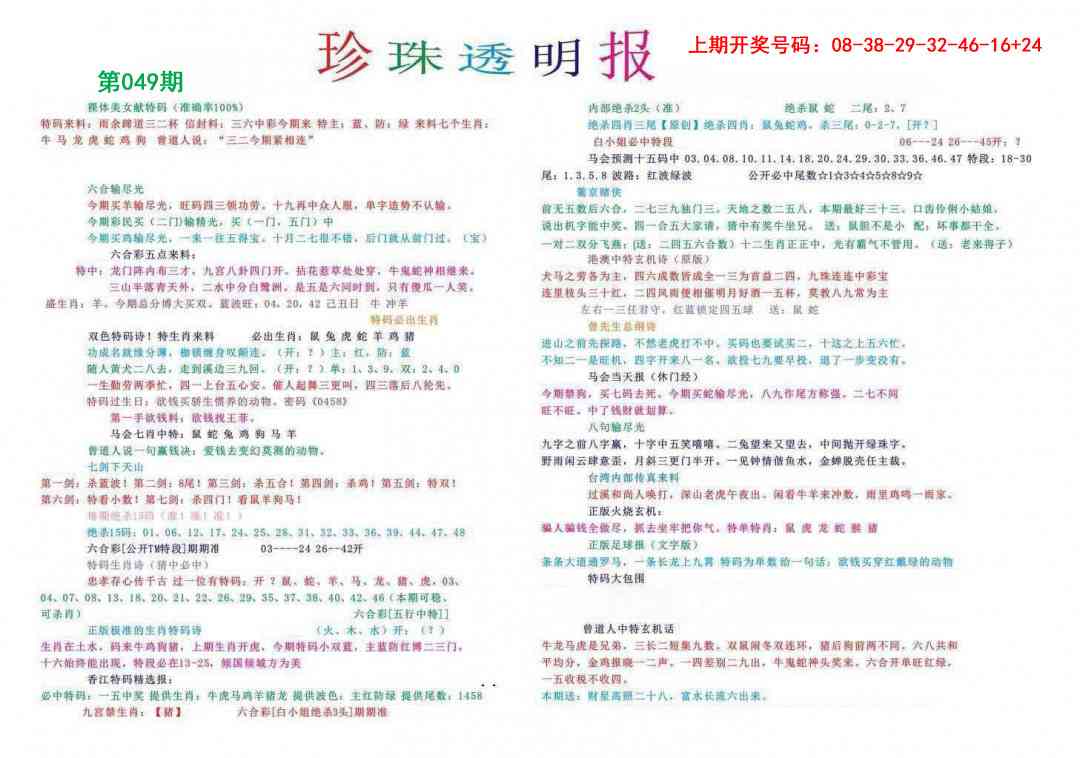 049期珍珠透明报[图]