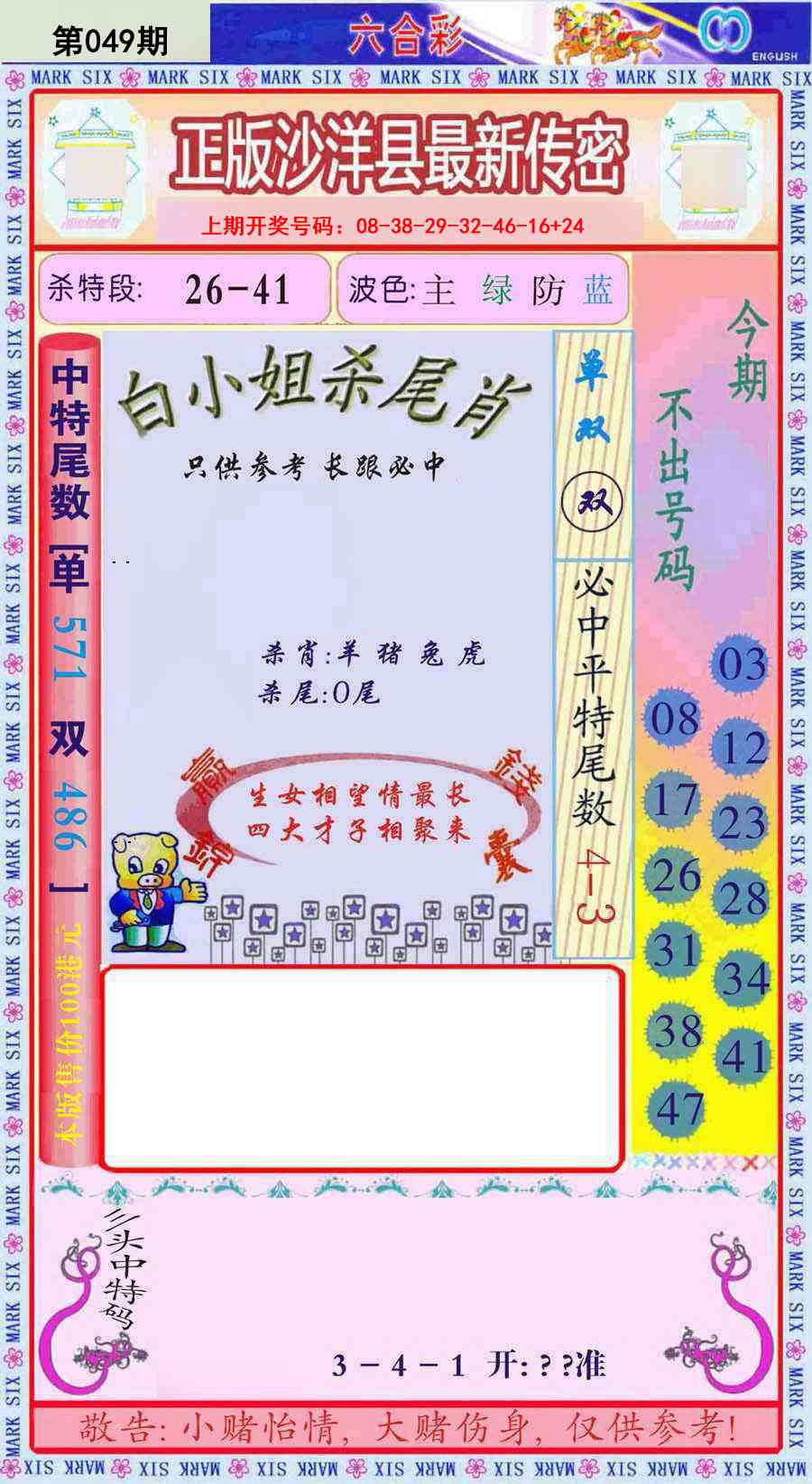 049期沙洋县最新传密[图]