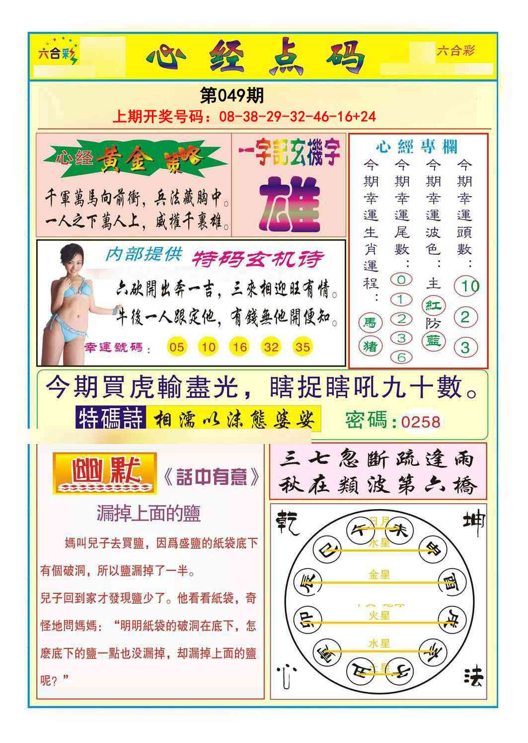 049期心经点码b[图]
