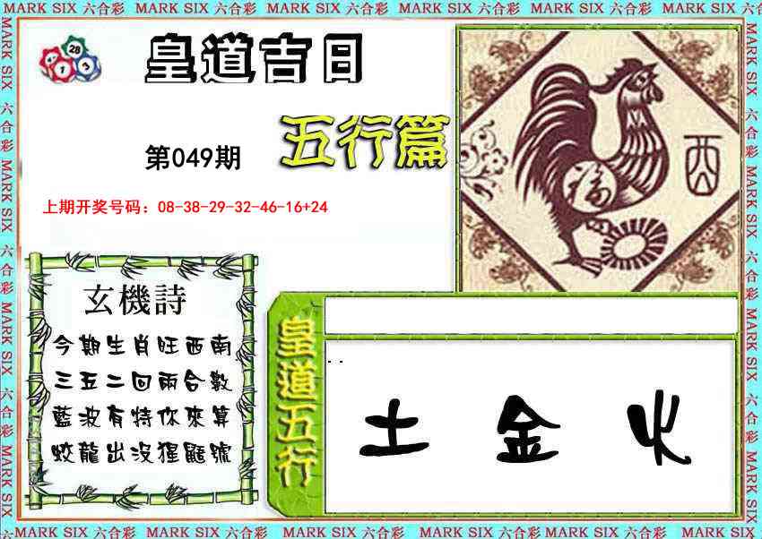 049期皇道吉日五行篇[图]