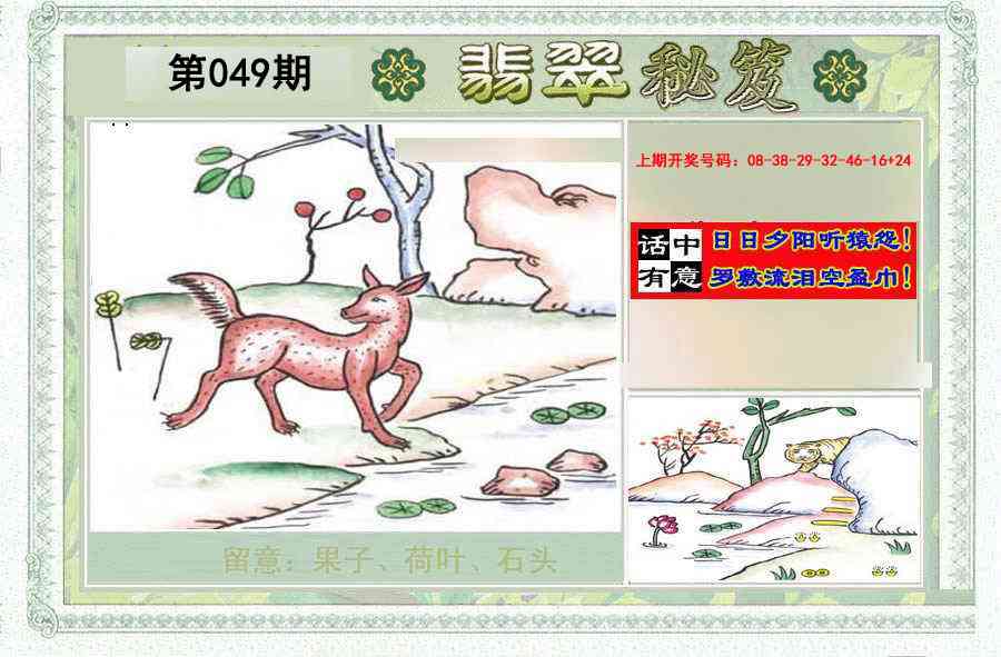 049期翡翠秘笈(信封)(另版)[图]