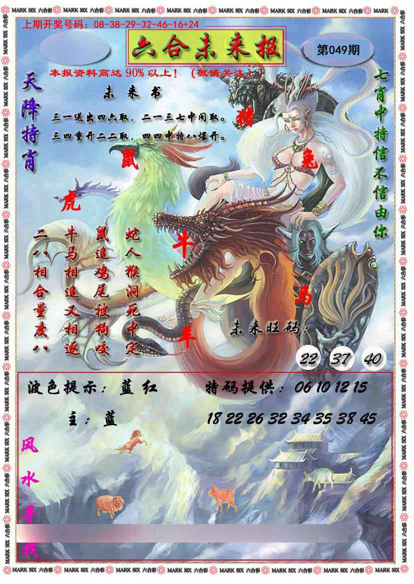 049期六合未来报[图]