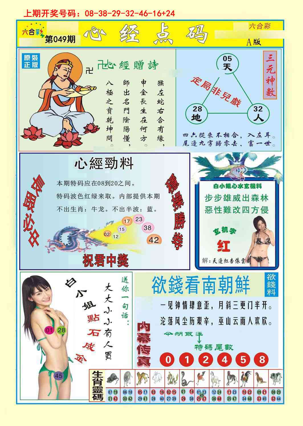 049期心经点码a[图]