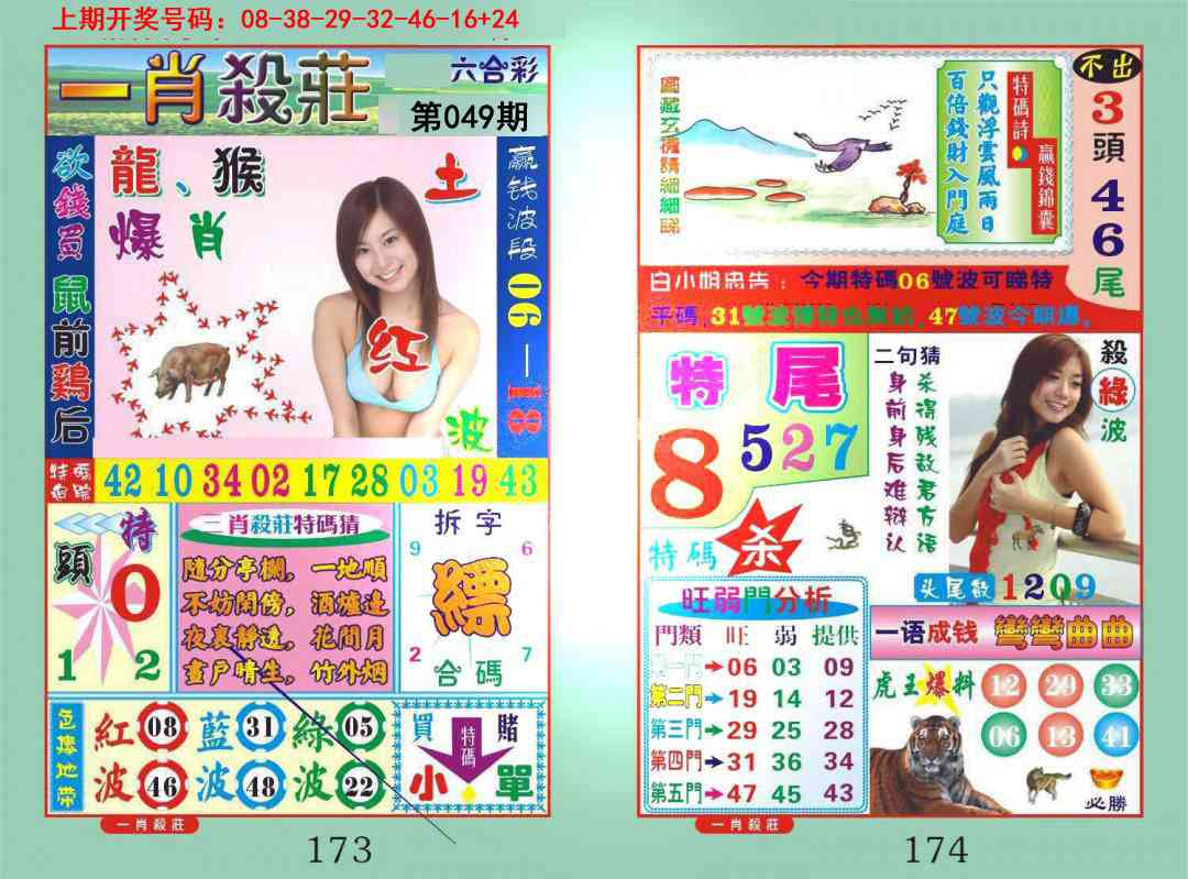 049期一夜富[图]