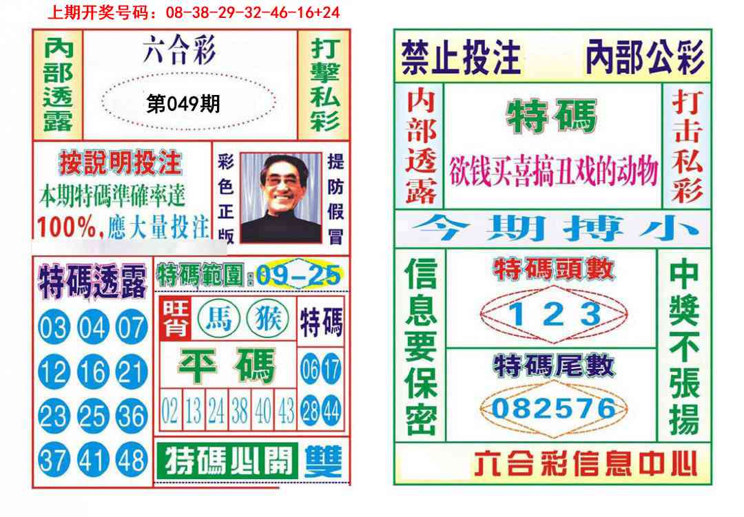 049期内部会员专用[图]