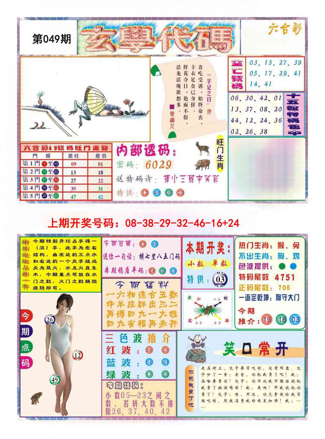 049期玄学代码[图]