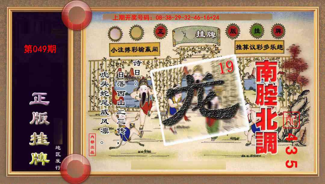049期正版挂牌(另版)[图]