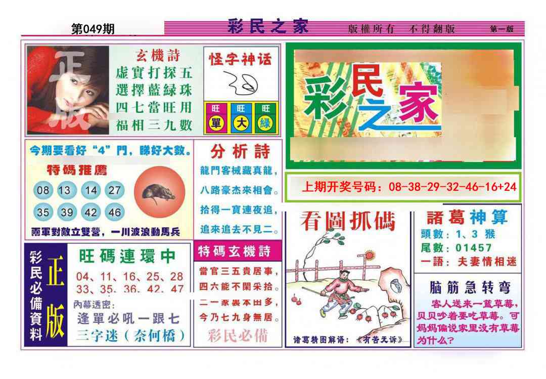 049期彩民之家A[图]