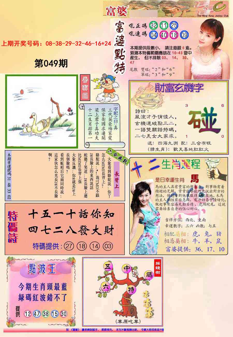 049期(新版)富婆[图]