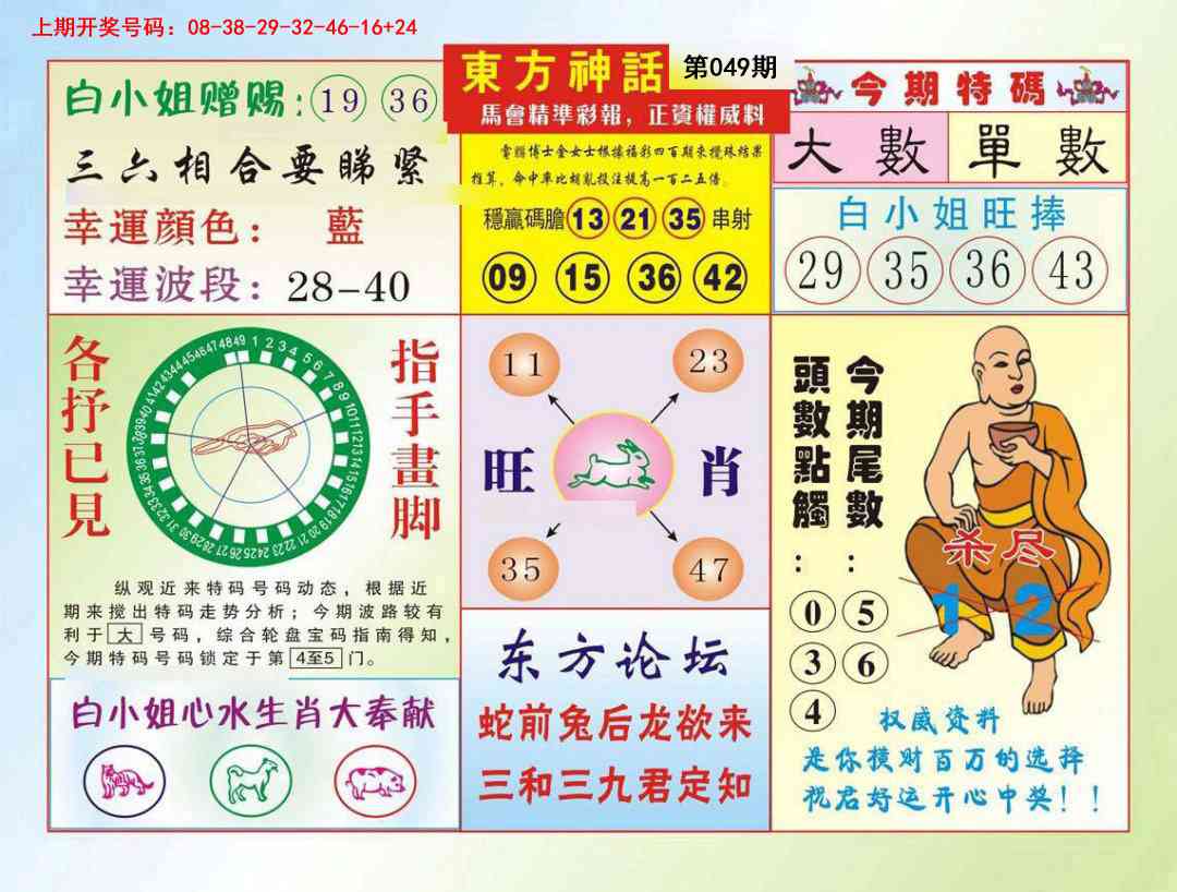 049期东方神话[图]