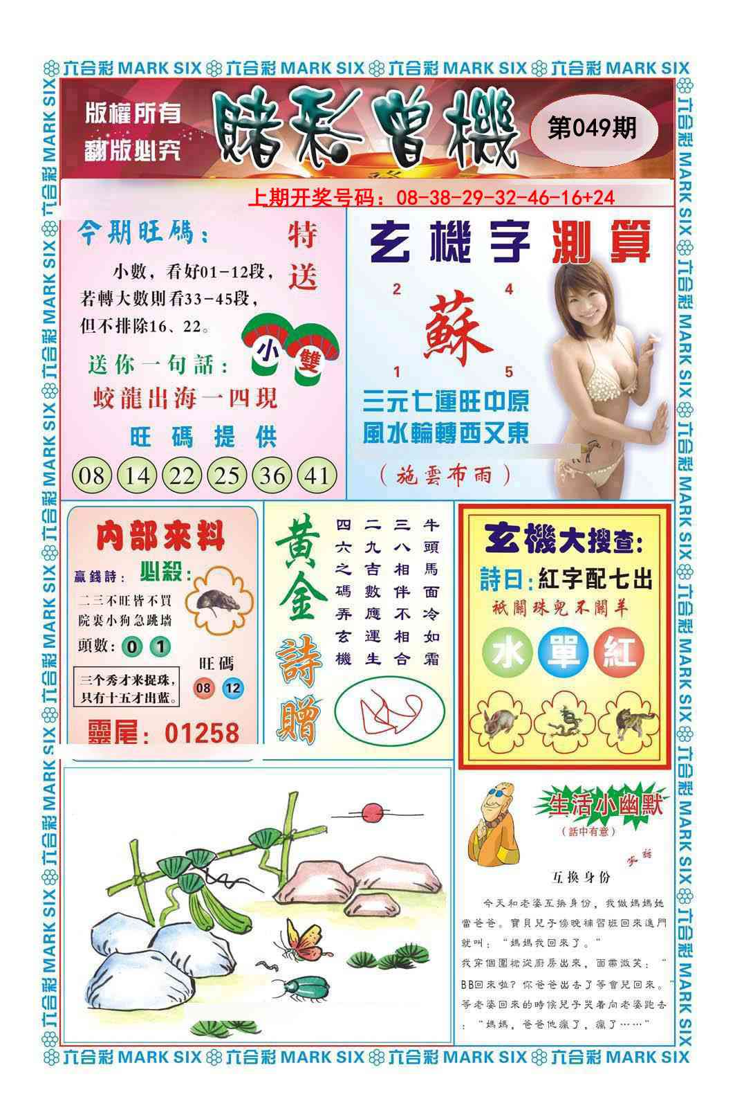 049期赌彩曾机[图]
