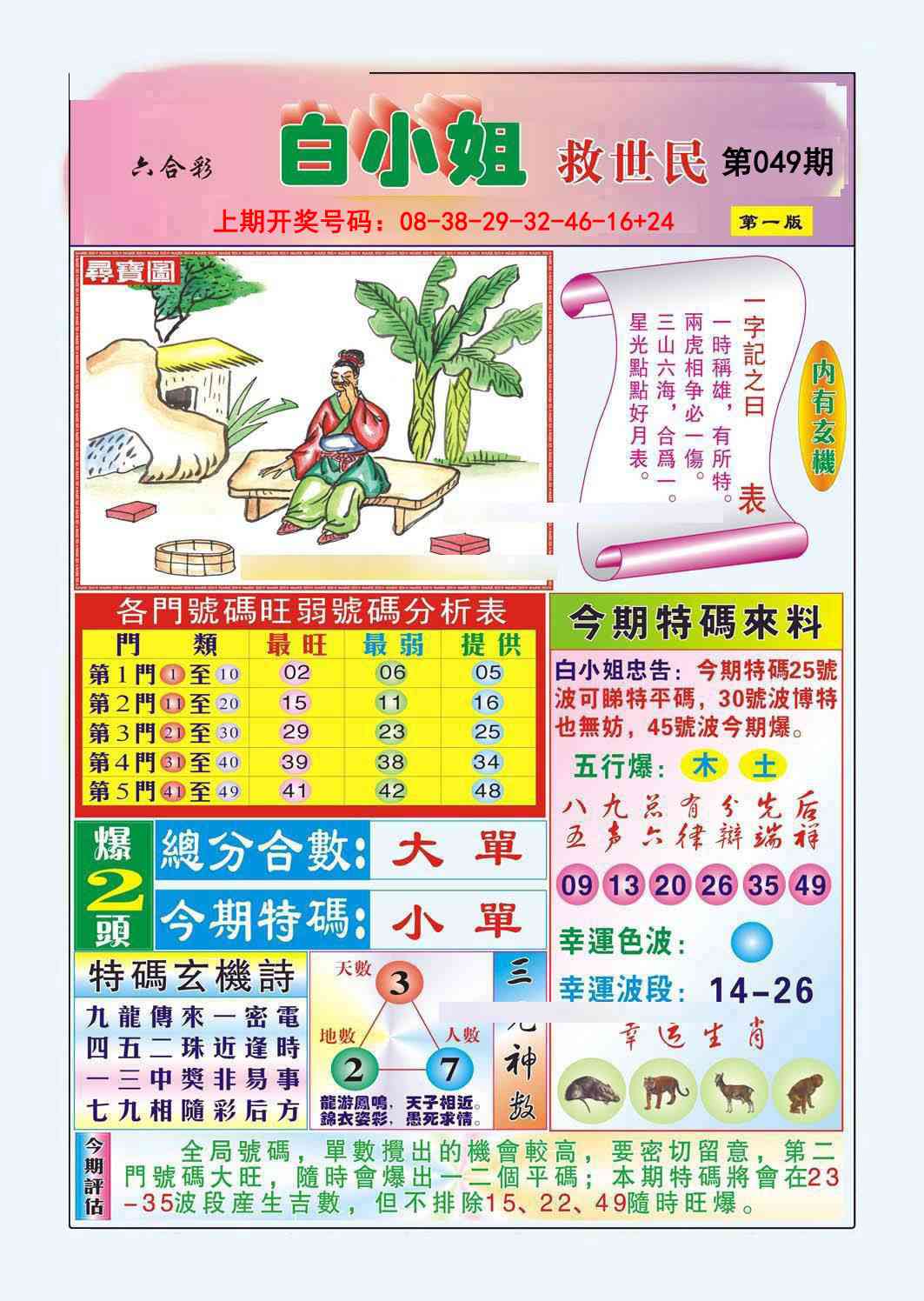 049期白小姐救世民A[图]