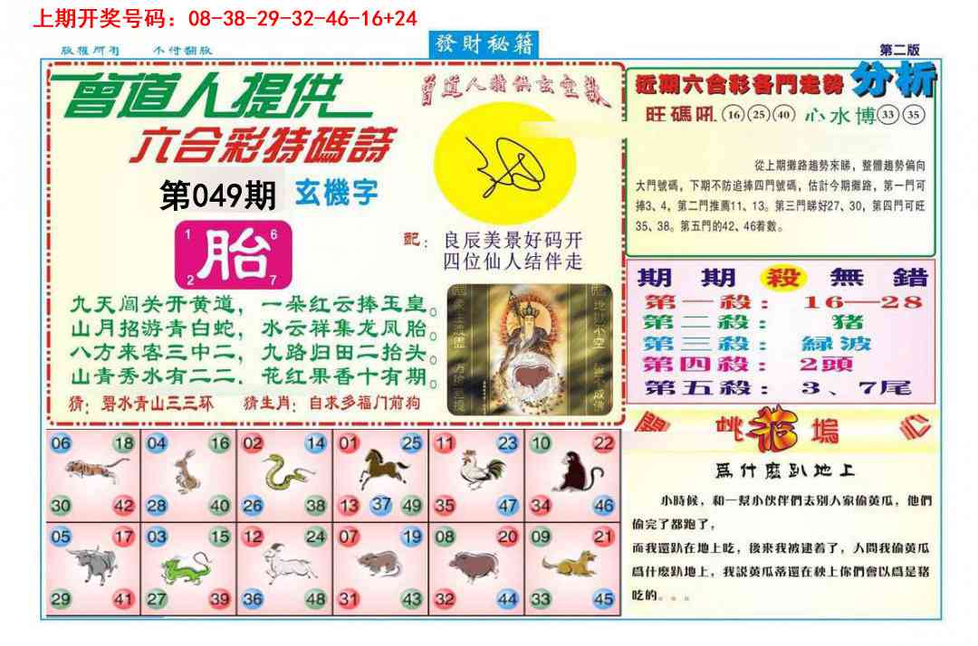 049期发财秘籍B[图]