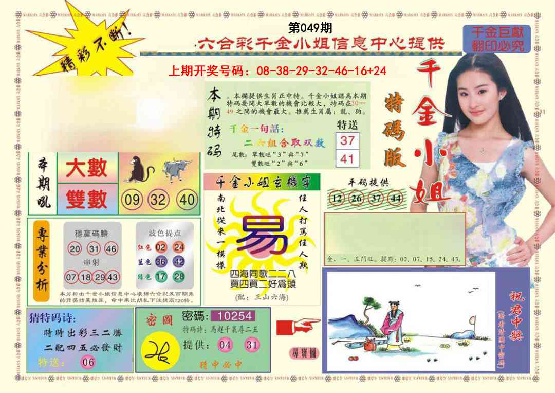 049期(新版)千金小姐A[图]