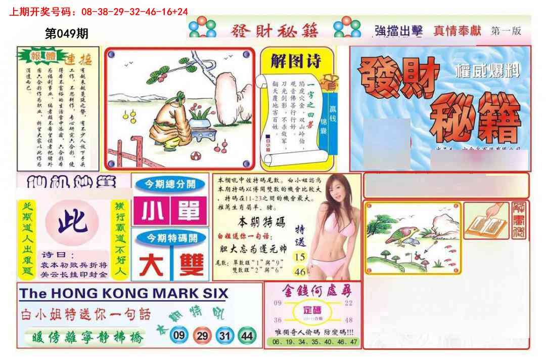049期发财秘籍A[图]