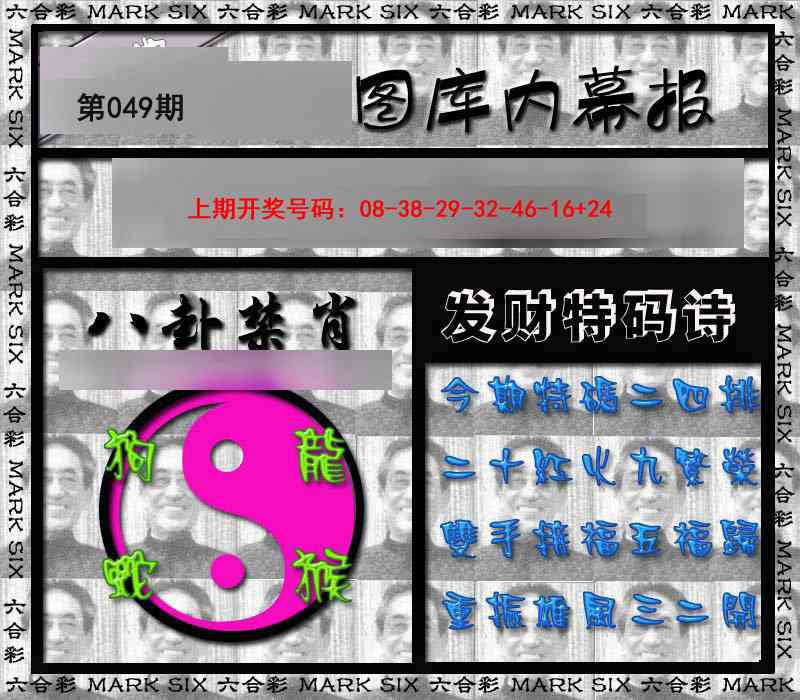 049期内幕报[图]