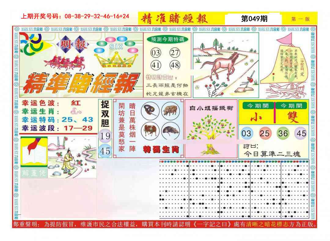 049期精准赌经报A[图]