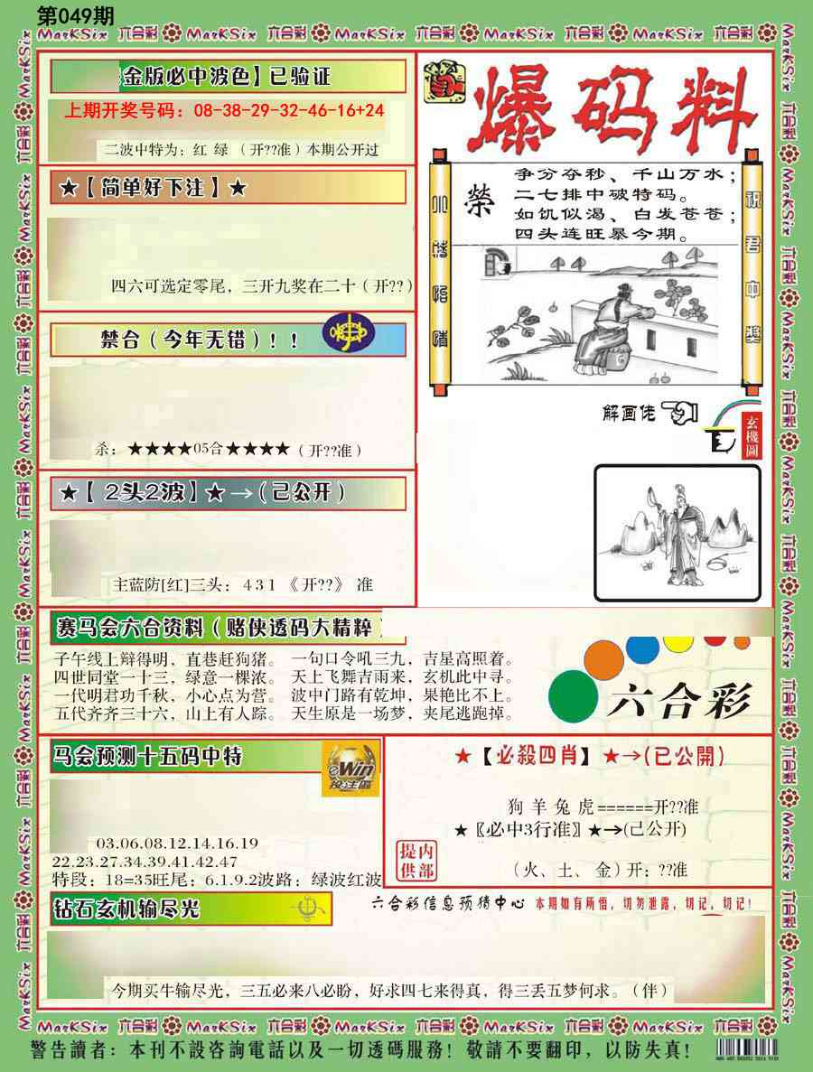 049期爆码料B[图]
