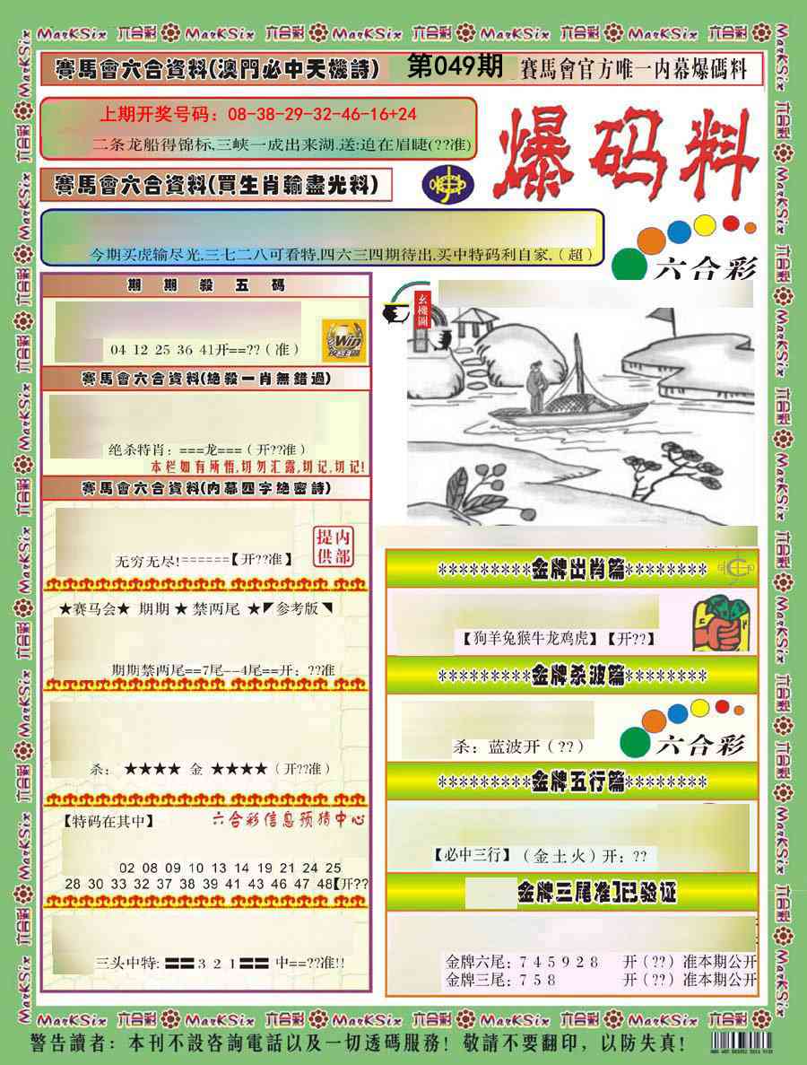 049期爆码料A)[图]