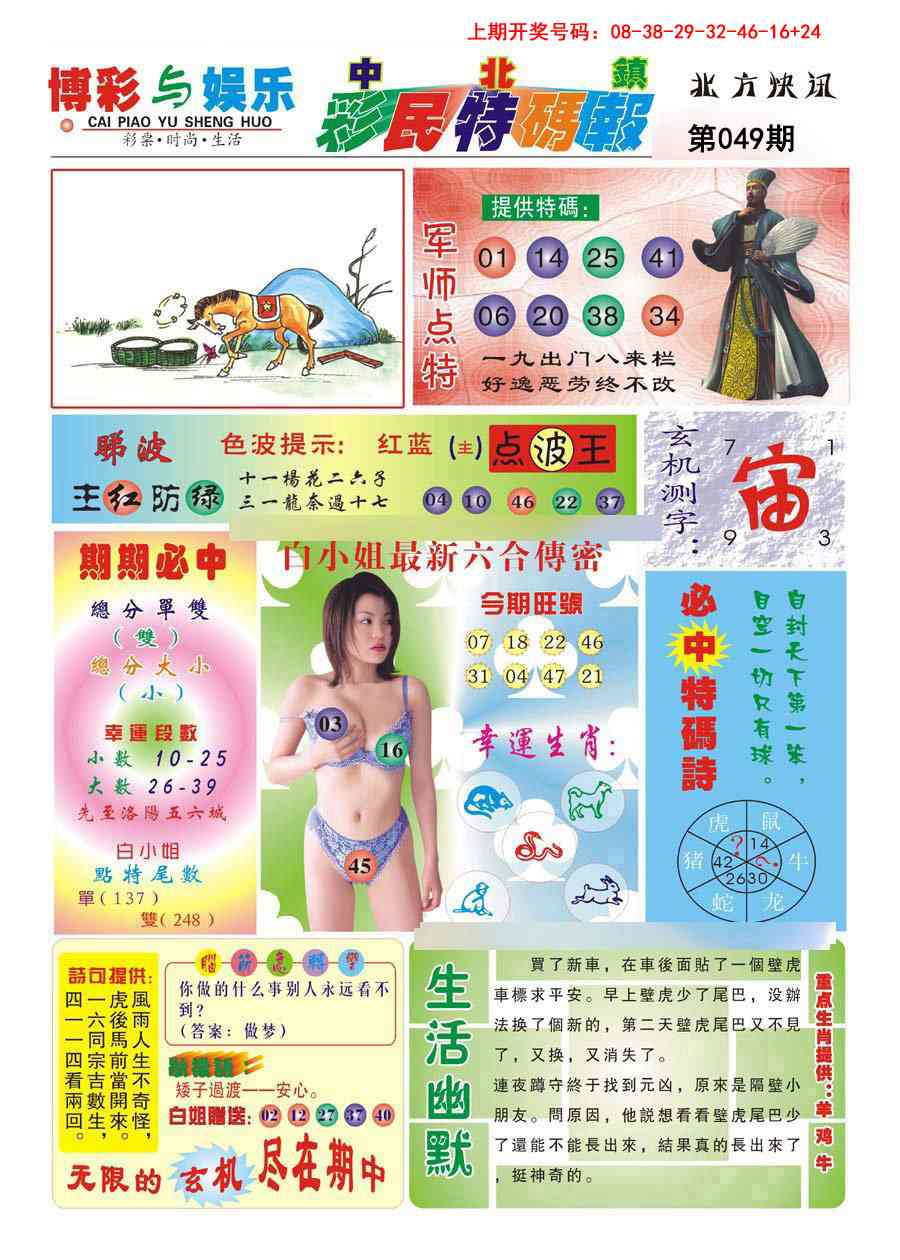049期中北彩民特码报[图]