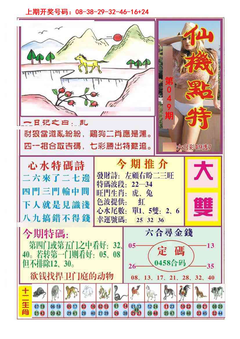 049期仙机点特[图]