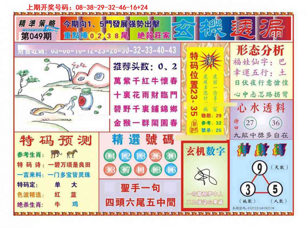 049期玄机透漏[图]