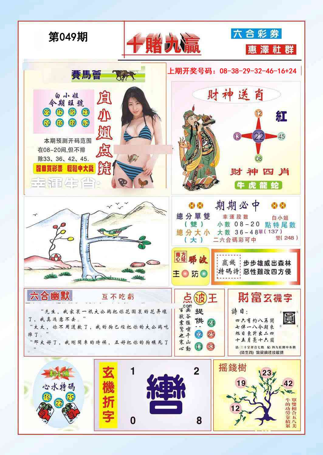 049期十赌九羸[图]