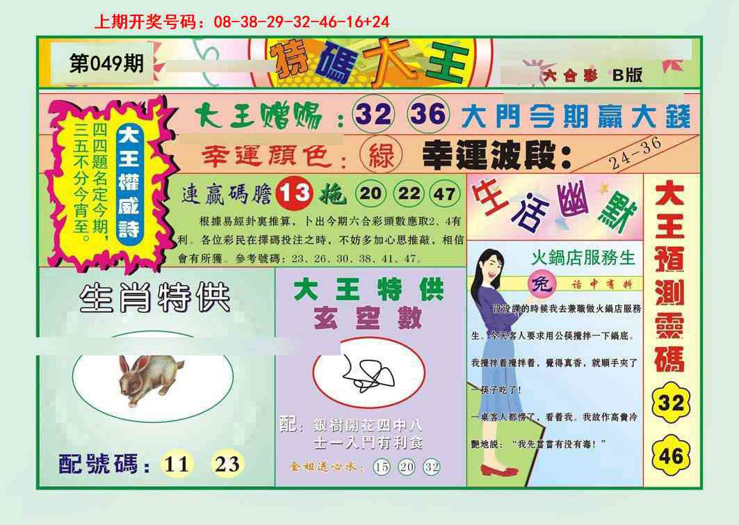 049期特码大王B[图]