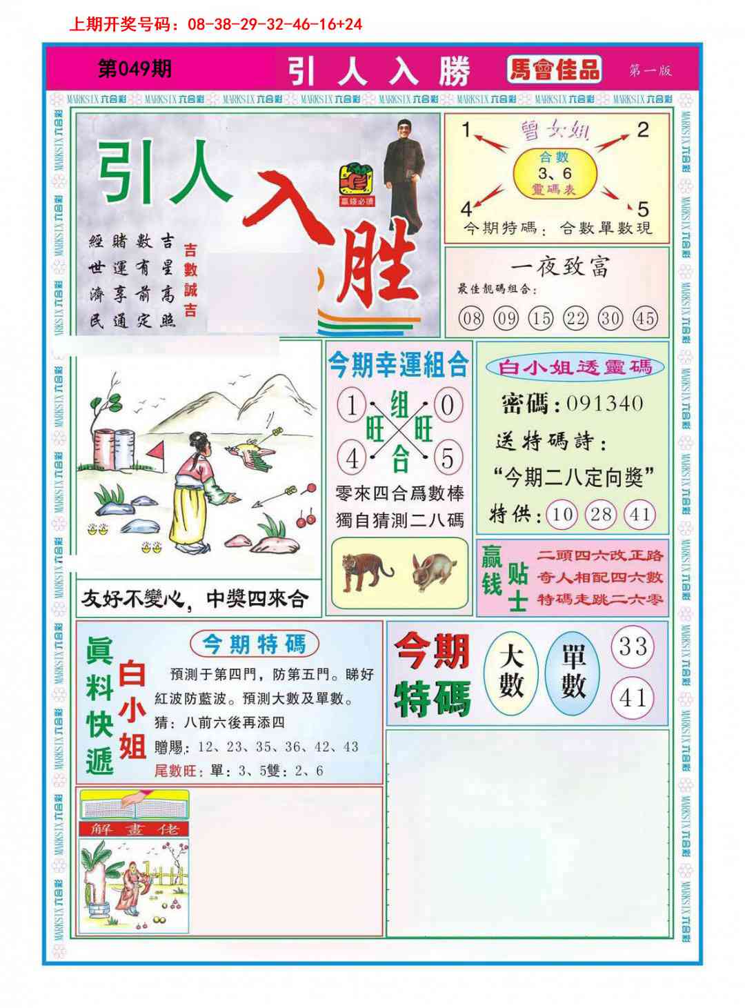 049期引人入胜A[图]