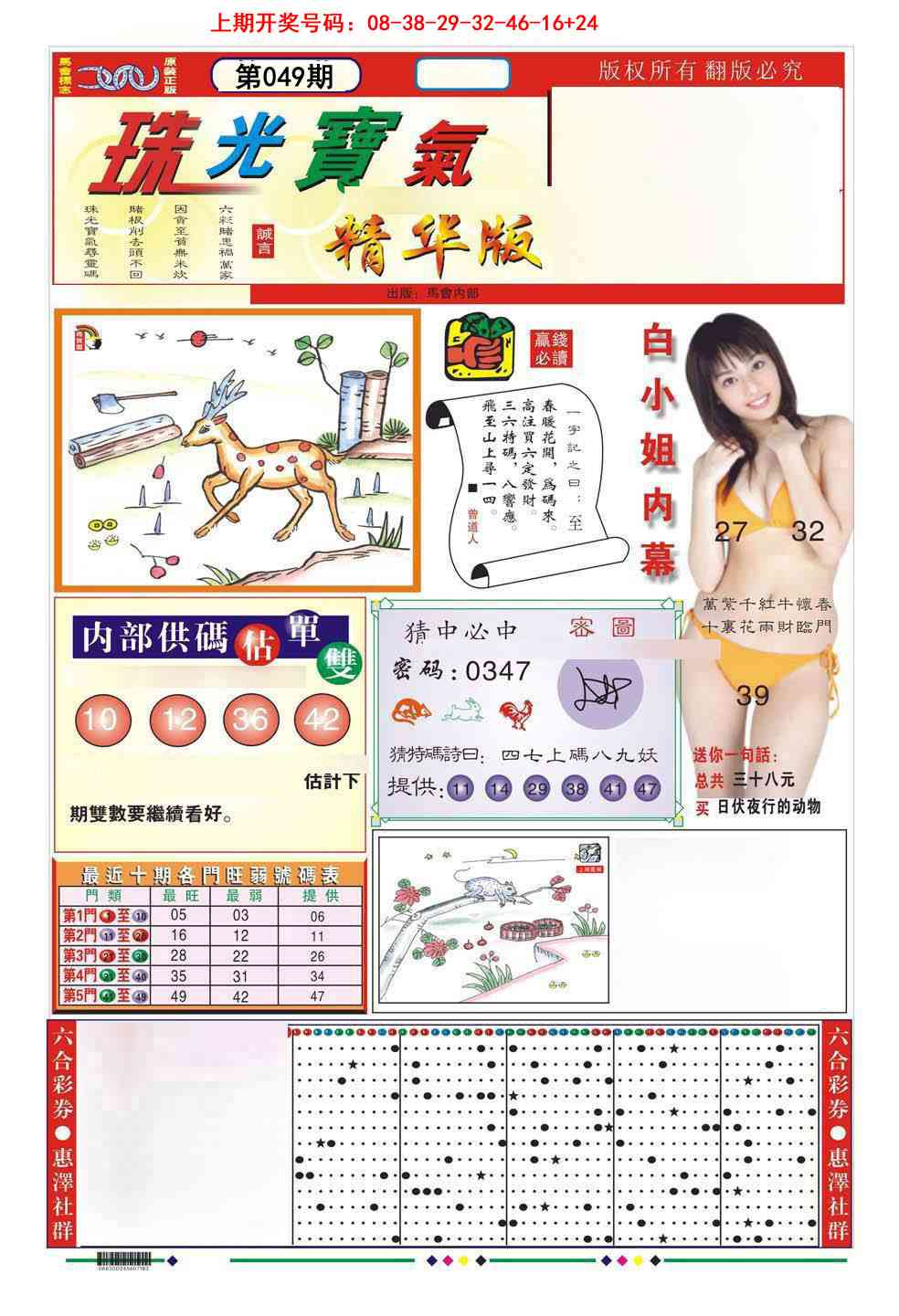 049期珠光宝气A[图]