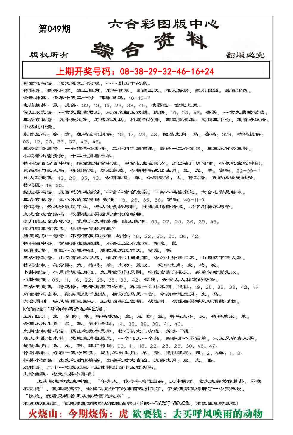 049期内部综合资料[图]