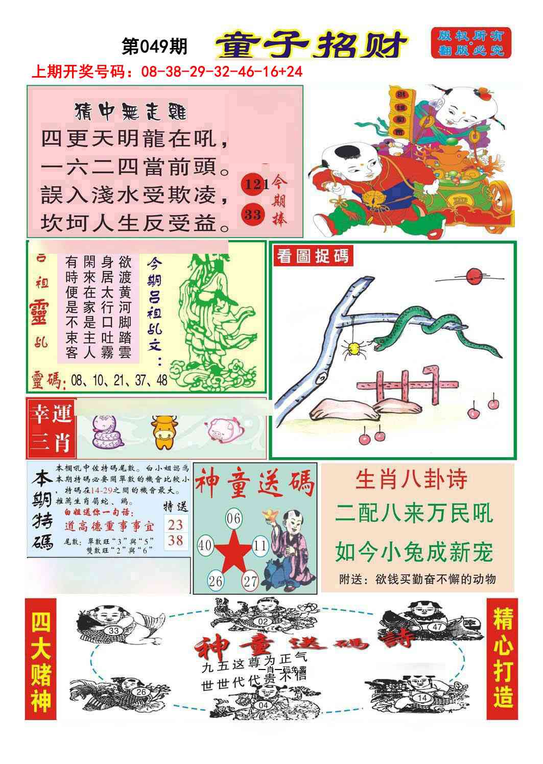 049期童子招财[图]