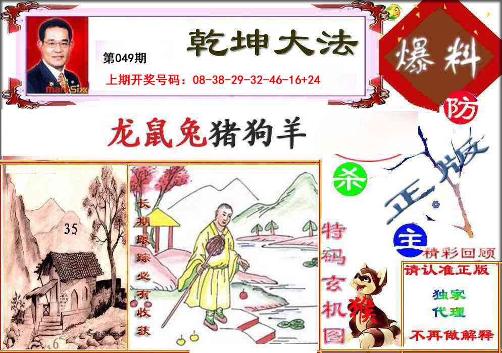049期乾坤大发[图]