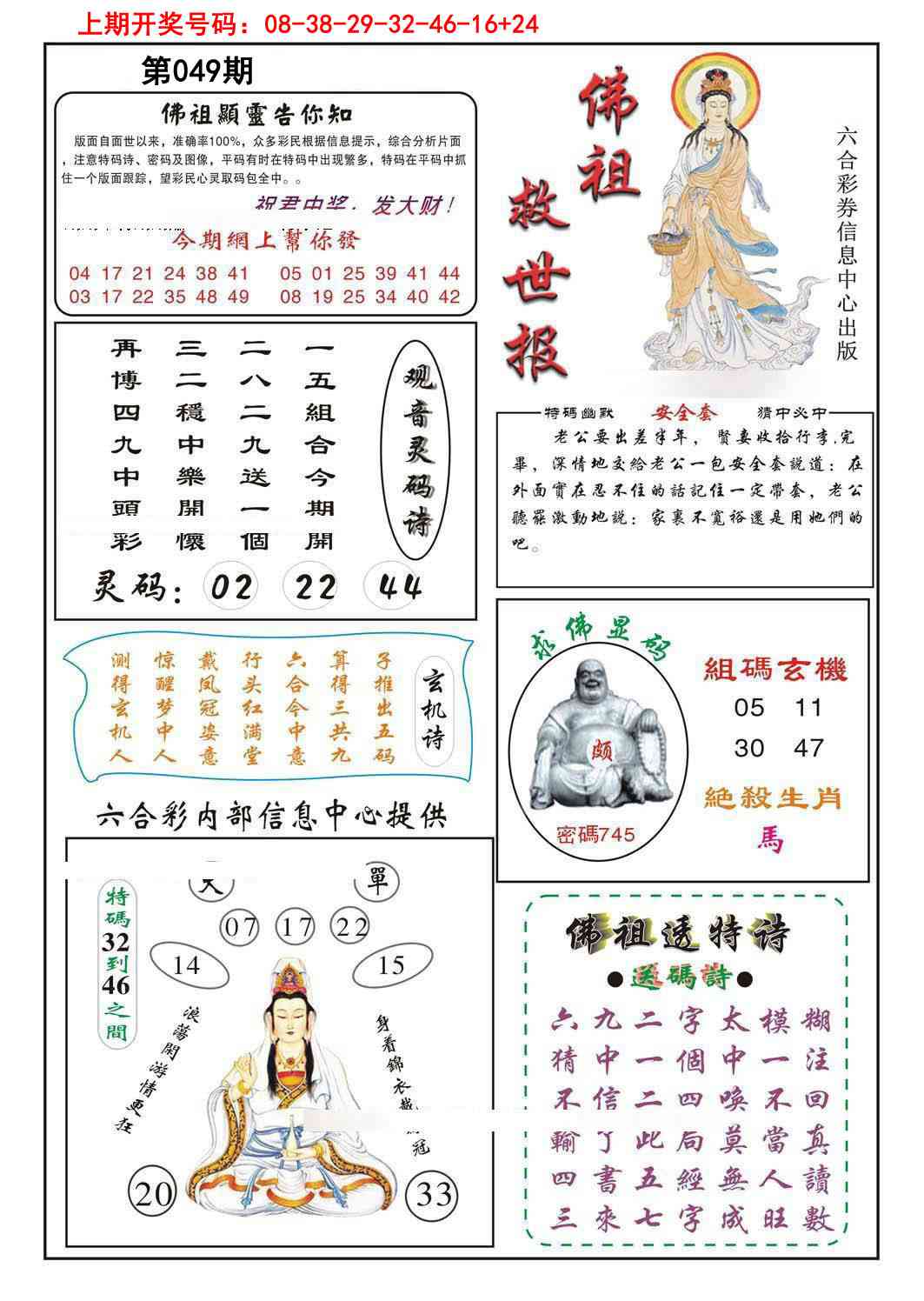 049期佛祖救世[图]