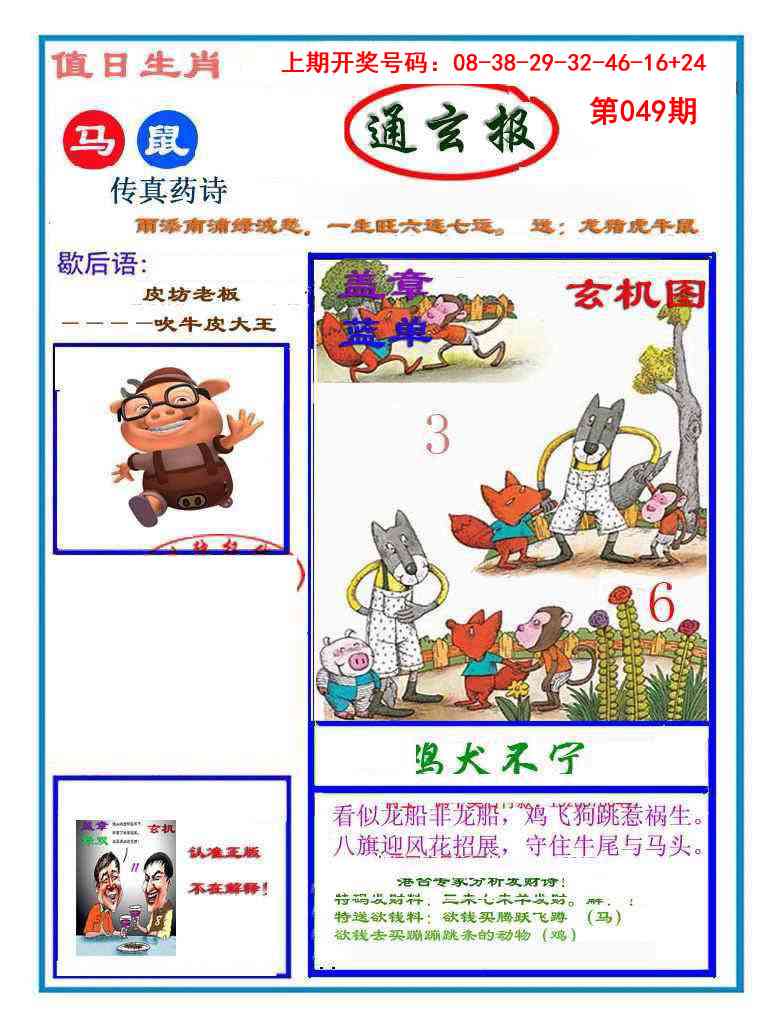 049期通玄报[图]