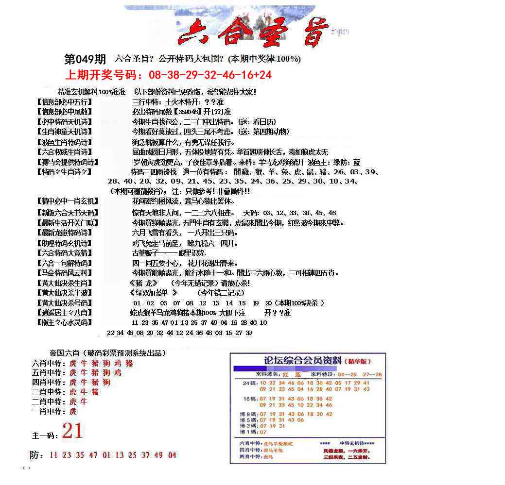 049期六合圣旨[图]