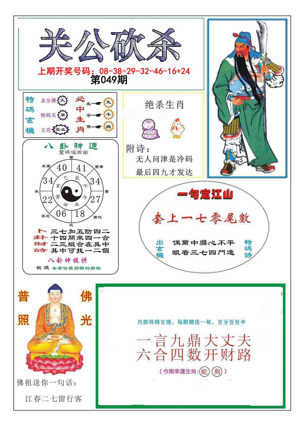 049期关公砍杀[图]