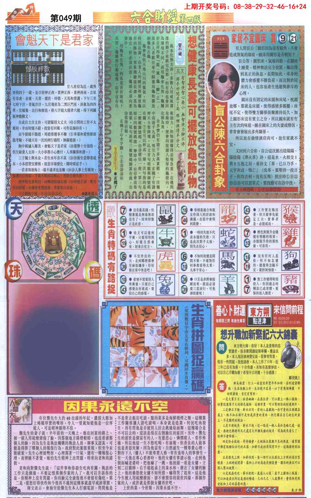 049期六合财经B加大版[图]