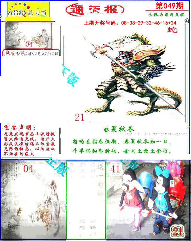 049期大陆通天报[图]