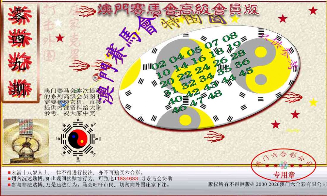 049期赛马会高级特围图[图]