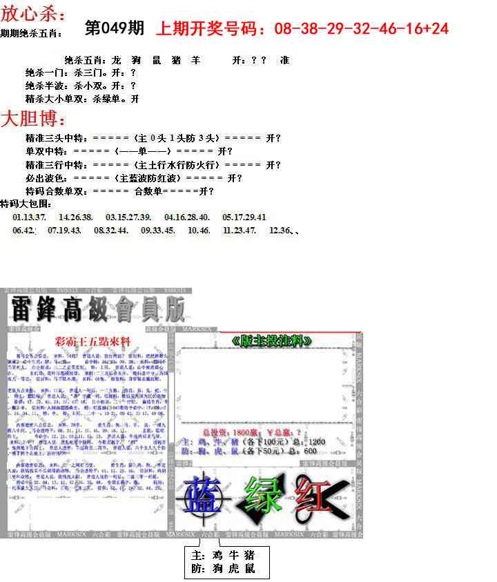 049期帮您翻本B[图]