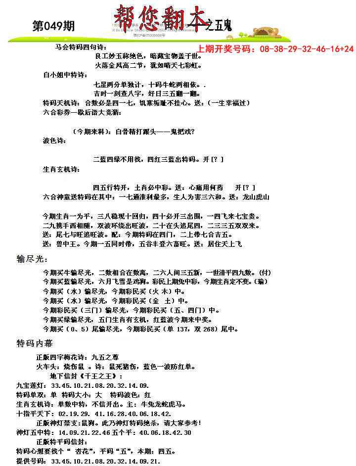 049期帮您翻本A[图]