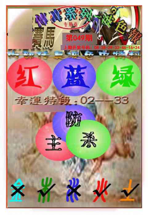 049期马会传真-波色报[图]