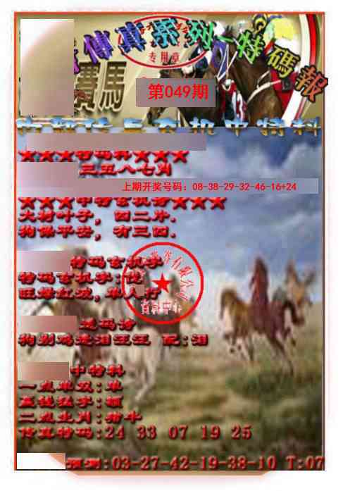 049期马会传真-特码报[图]