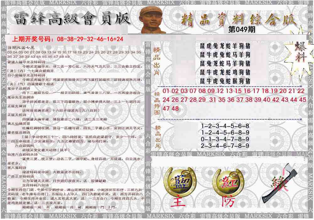 049期雷锋资料综合版[图]