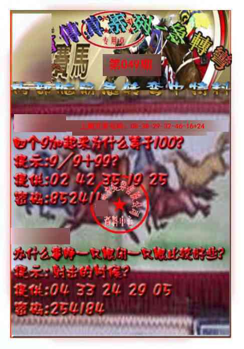 049期马会传真-急转弯[图]