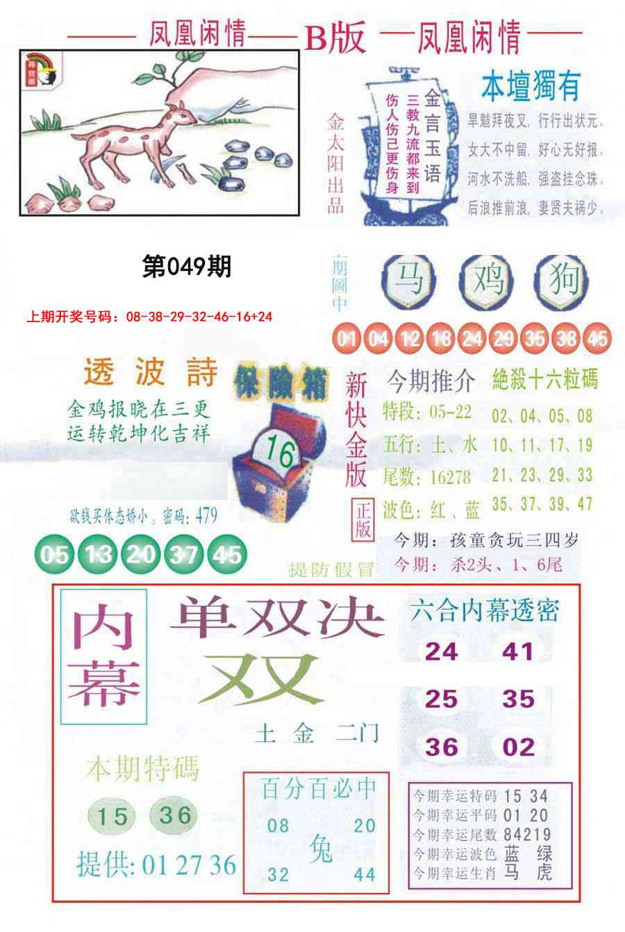 049期凤凰闲情C[图]
