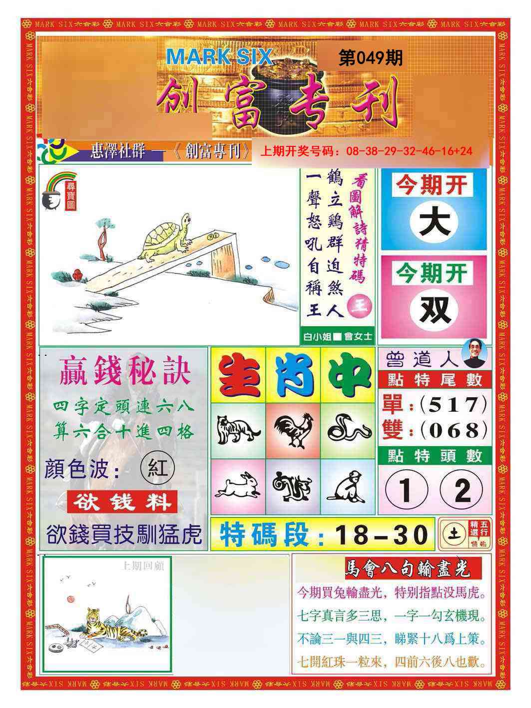 049期创富专刊A[图]