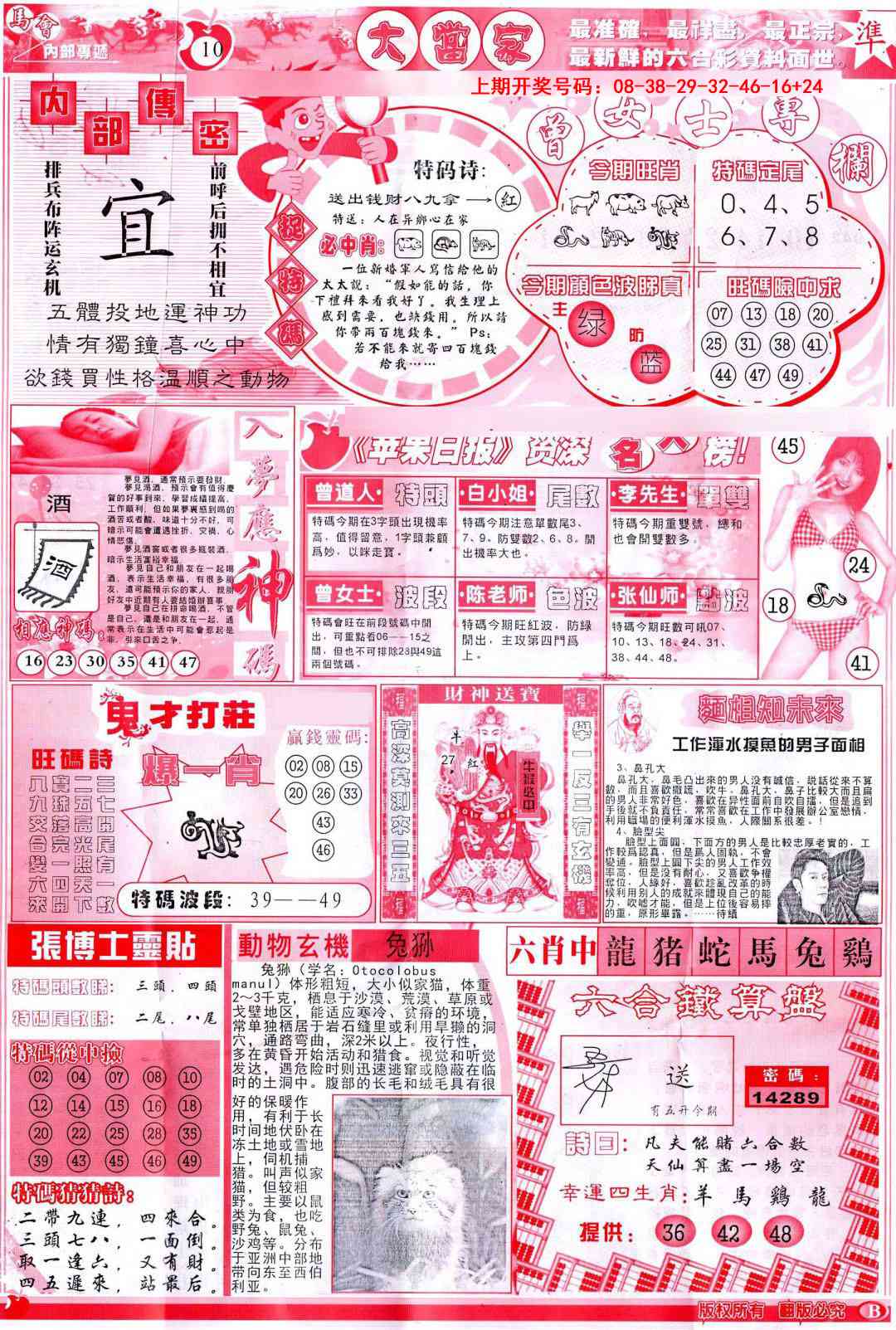 049期彩卷后庄B[图]