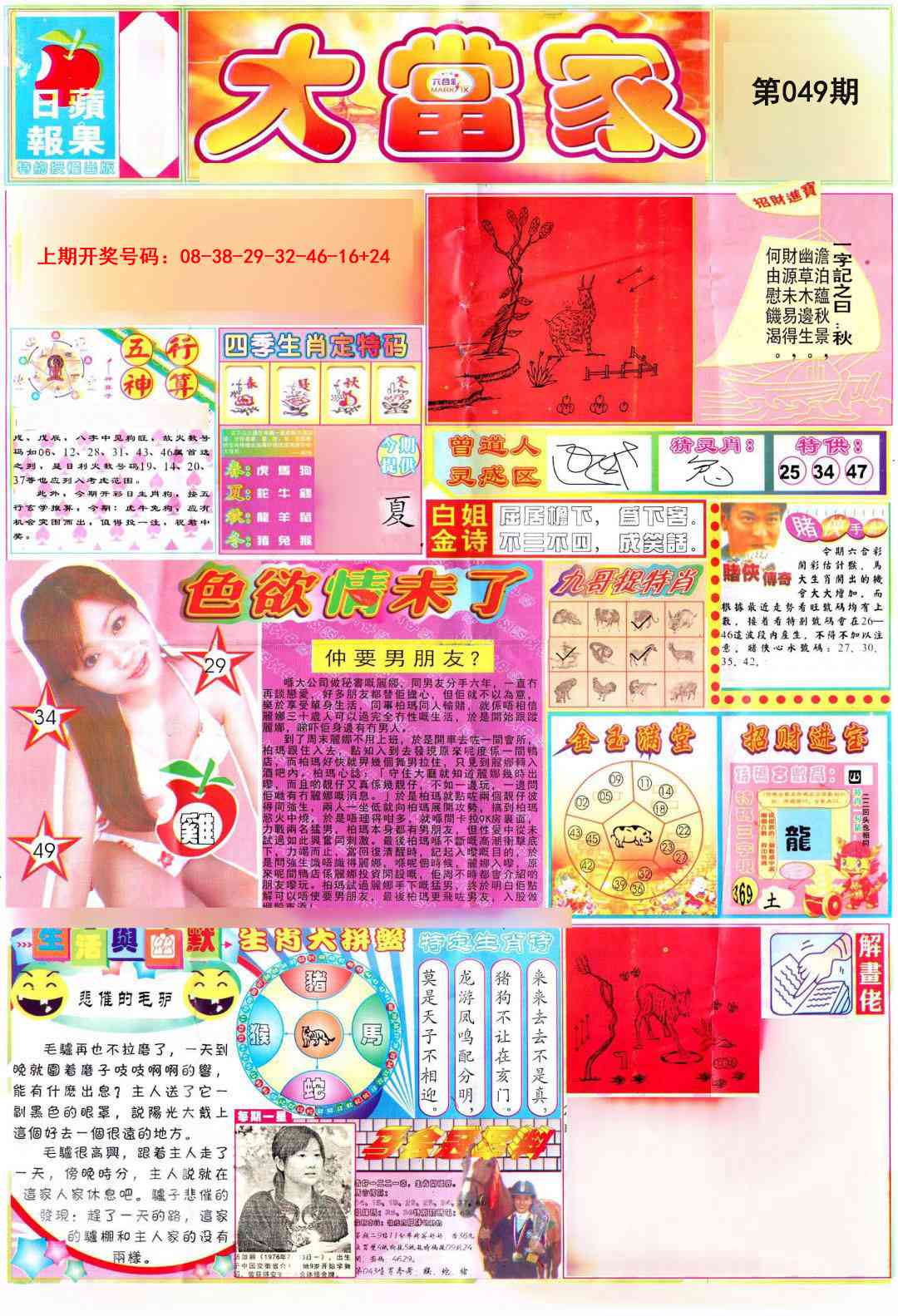 049期彩卷后庄A[图]